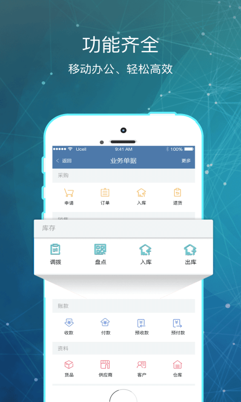 库管王V3软件截图1