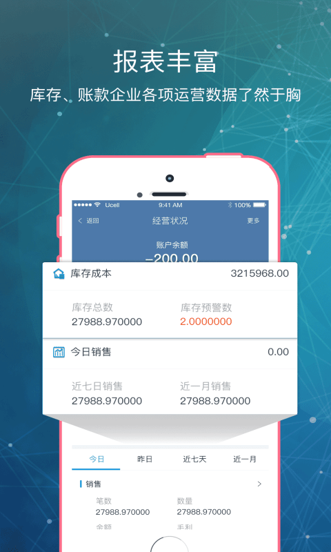 库管王V3软件截图2
