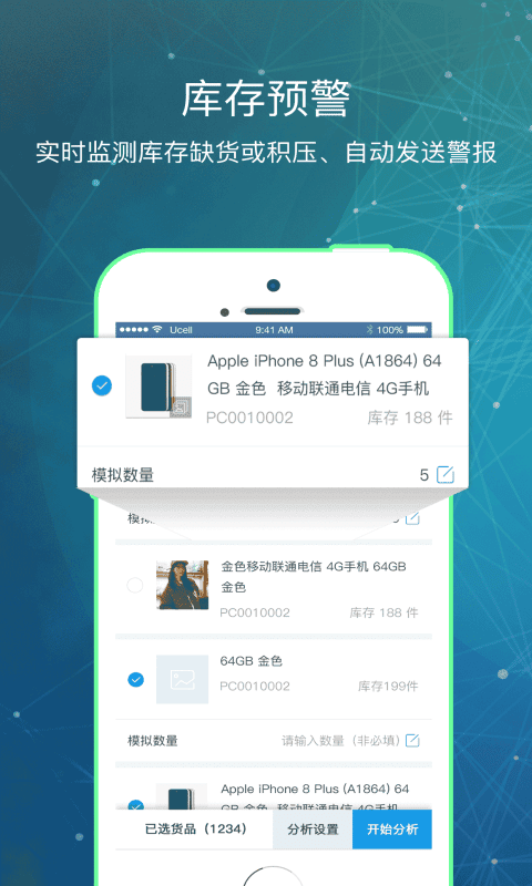 库管王V3软件截图3