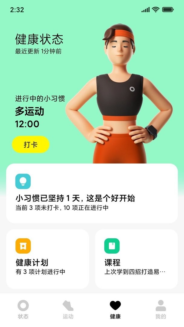 小米穿戴官方版