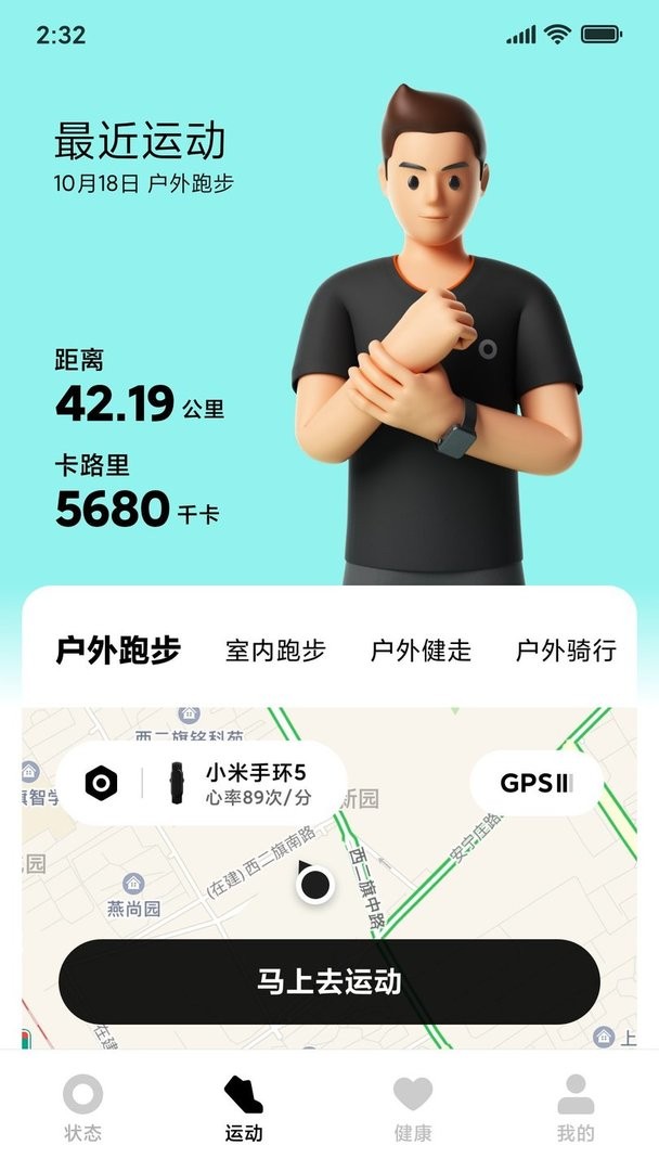 小米穿戴最新版本(Mi Fitness)截图1