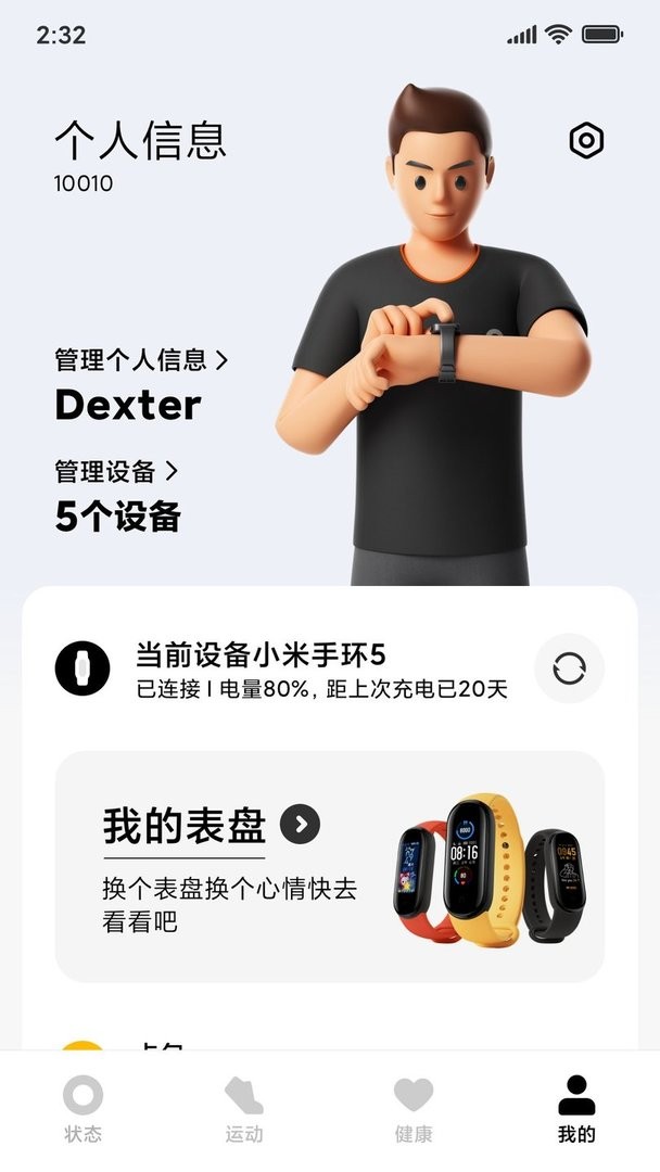 小米穿戴最新版本(Mi Fitness)截图2