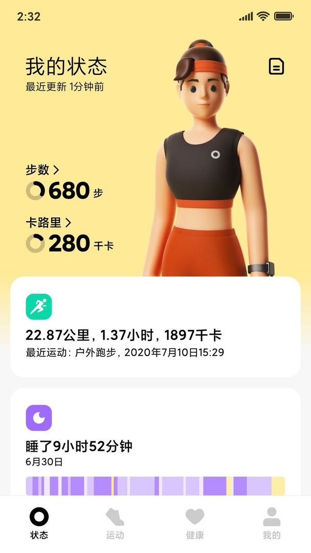 小米穿戴最新版本(Mi Fitness)截图3