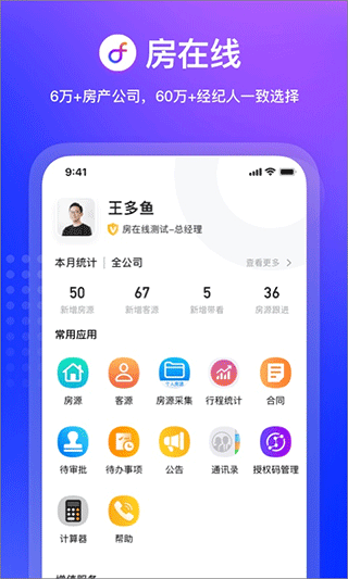 房在线app软件截图1