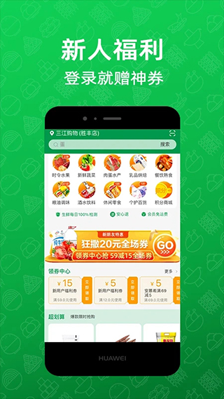 三江购物app截图4