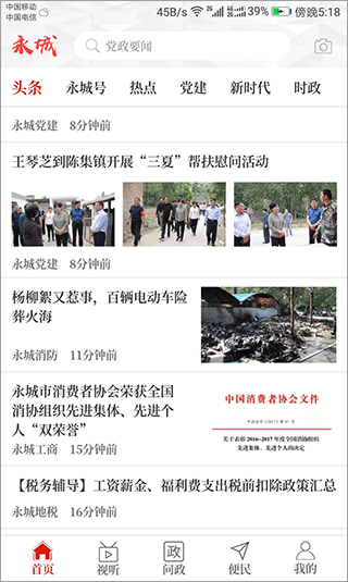 云上永城app截图1