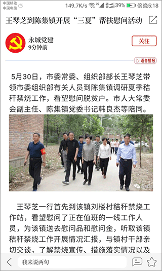 云上永城app截图3