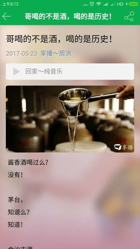享播手机版截图4