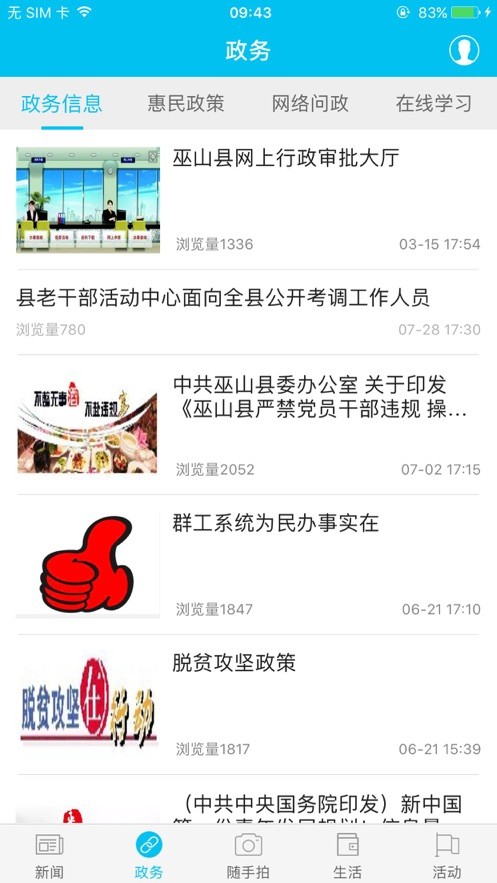 巫山客户端下载
