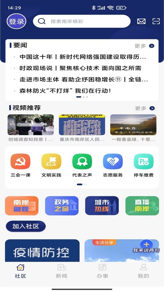 掌新南岸官方版截图1