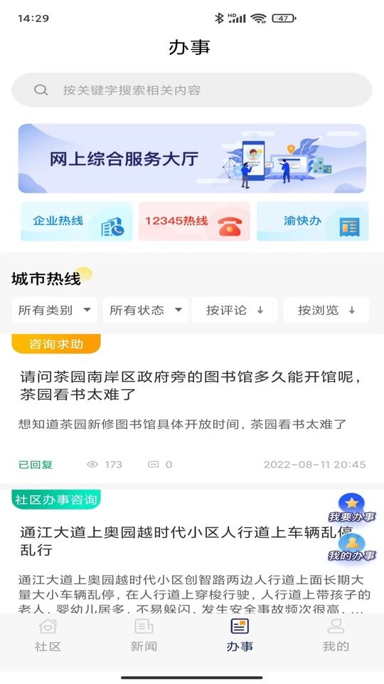 掌新南岸官方版截图2