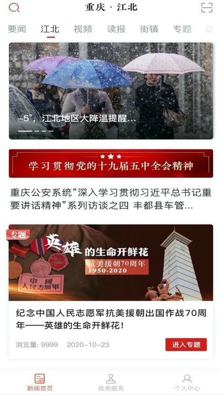 重庆江北app下载官方版