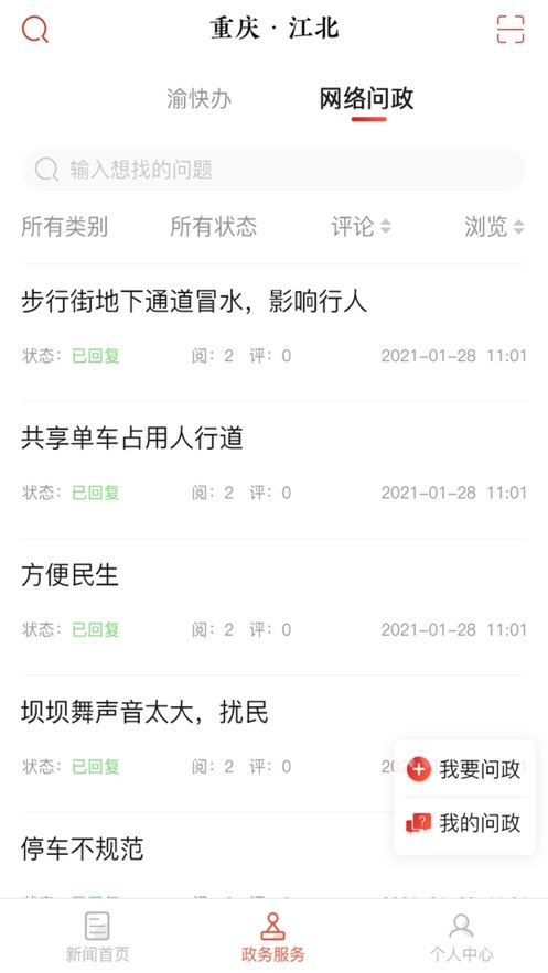 重庆江北手机软件截图2