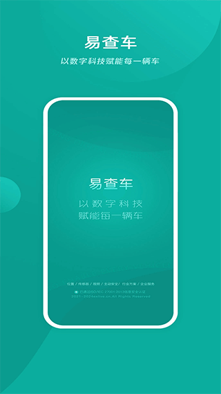 易查车app截图1