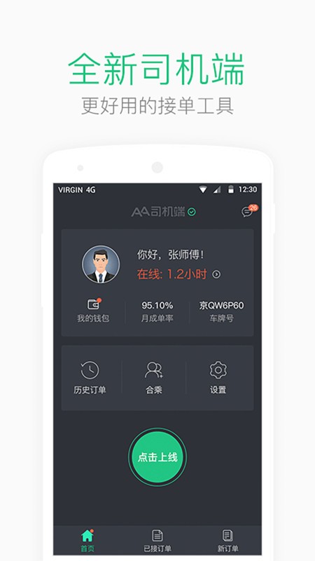 aa司机端聚合版截图3