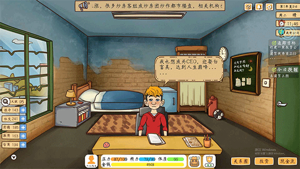 创业模拟器最新版截图1