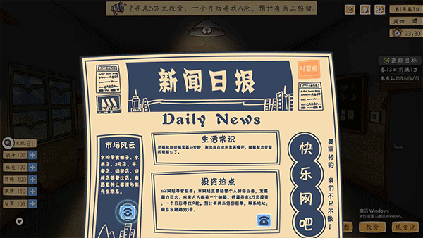 创业模拟器最新版截图3