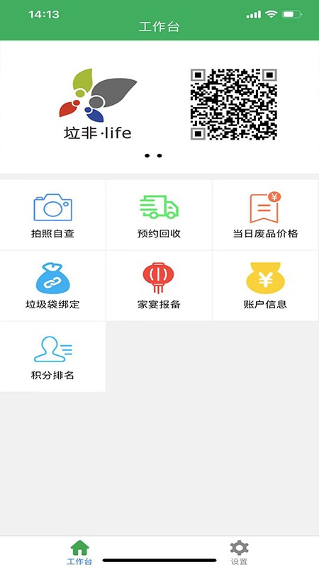 垃非手机版app(嘉兴垃圾分类)截图3