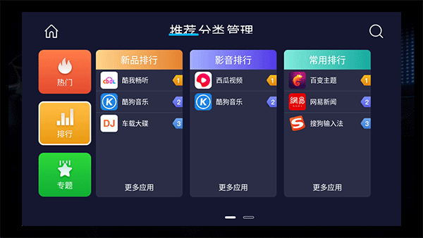 车必装应用市场app截图3