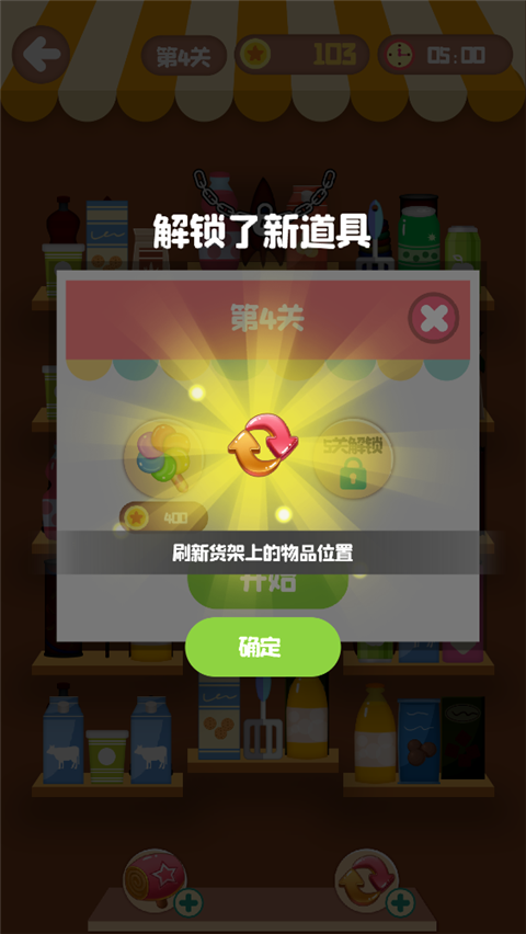 小卖部消消乐游戏截图3