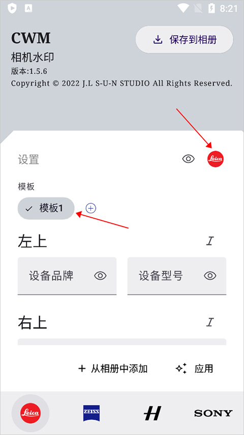 莱卡相机水印app（CWM）