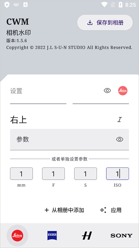 莱卡相机水印app（CWM）