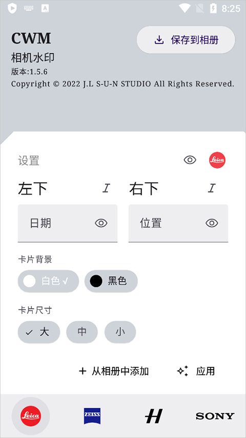 莱卡相机水印app（CWM）
