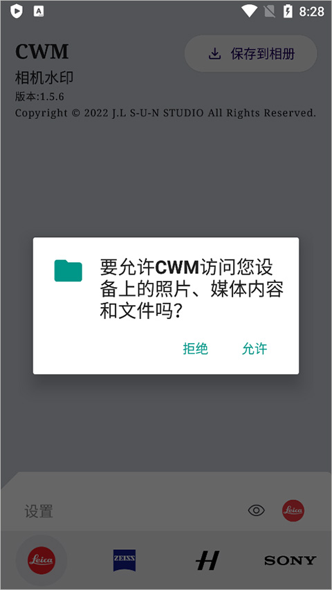 莱卡相机水印app（CWM）