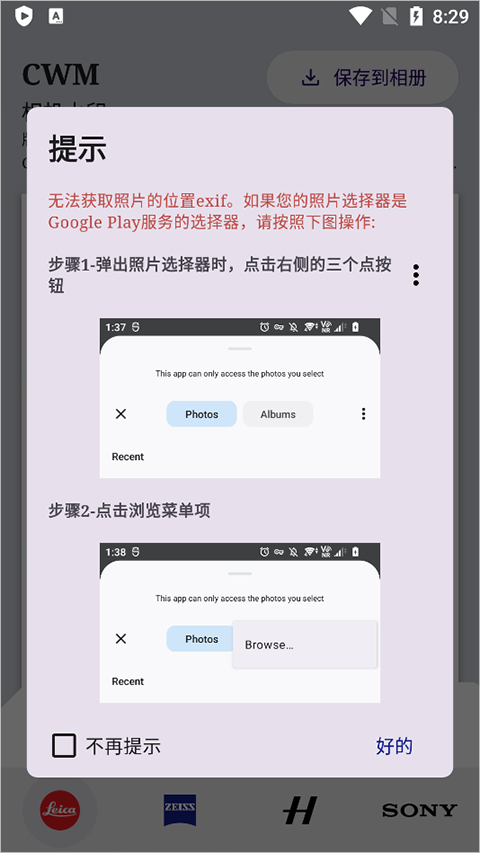 莱卡相机水印app（CWM）