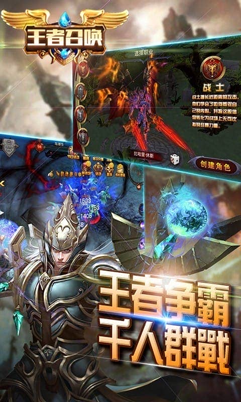 王者召唤游戏截图3