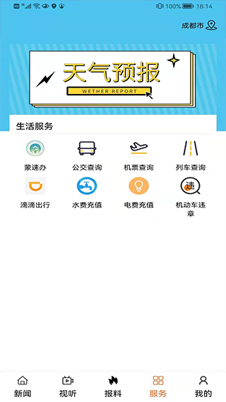 红山晚报电子版截图1