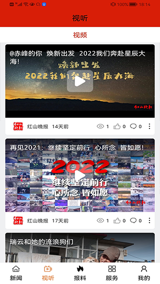 红山晚报电子版截图2