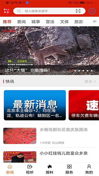 红山晚报电子版截图3