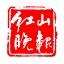 红山晚报电子版v1.0.2