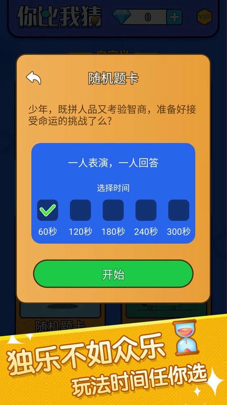 致橙你比我猜手机版截图1