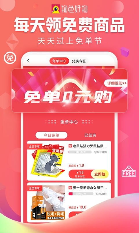 物色好物手机版截图3