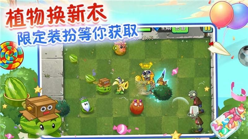 植物大战僵尸王国版游戏截图1
