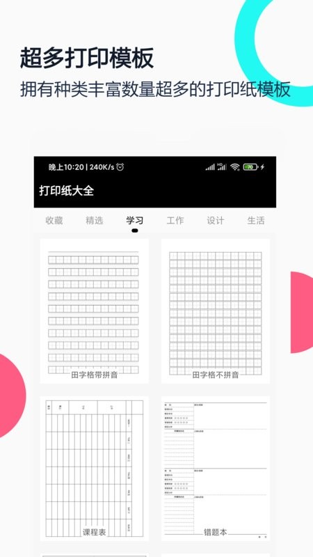 打印纸大全app下载