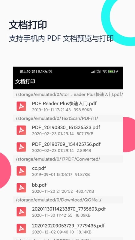 打印纸大全软件截图2