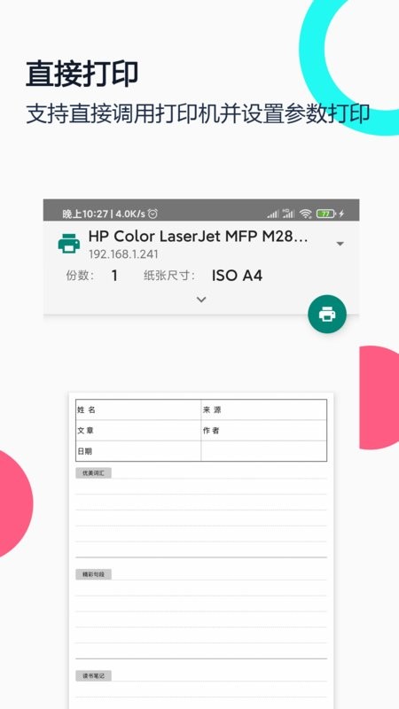 打印纸大全软件截图3