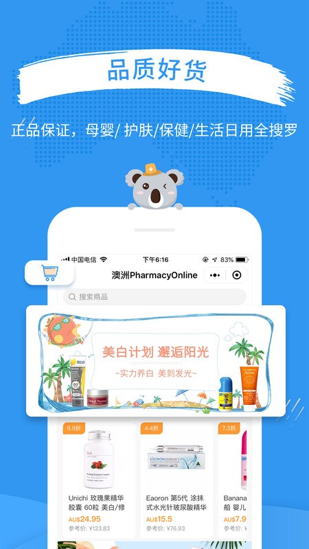 澳洲PO官网最新版截图1