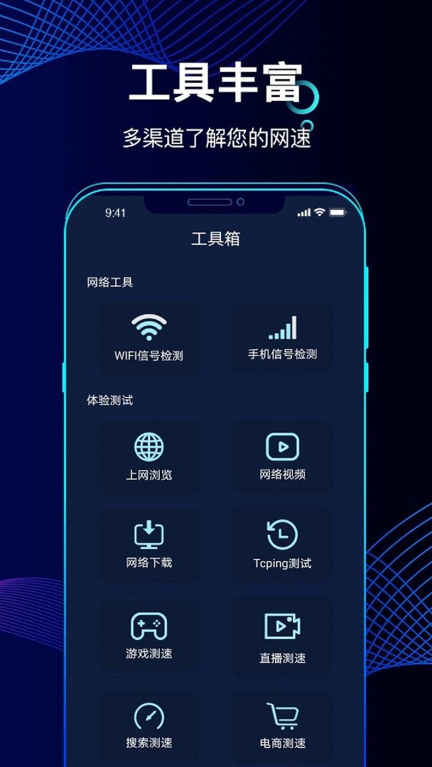 精准测速软件截图1