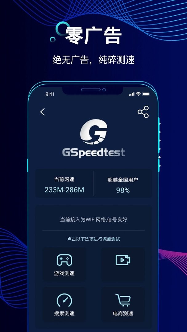 精准测速软件截图3