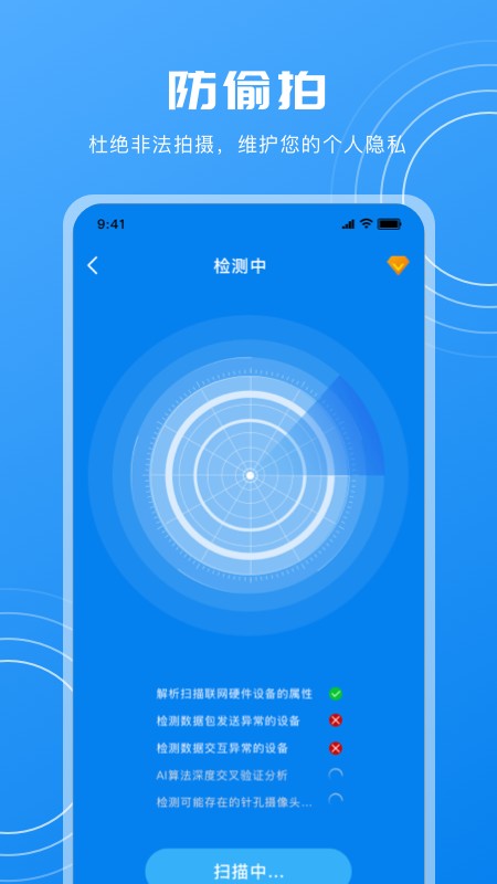 隐藏摄像头检测app免费截图2