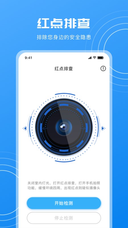 隐藏摄像头检测app免费截图3