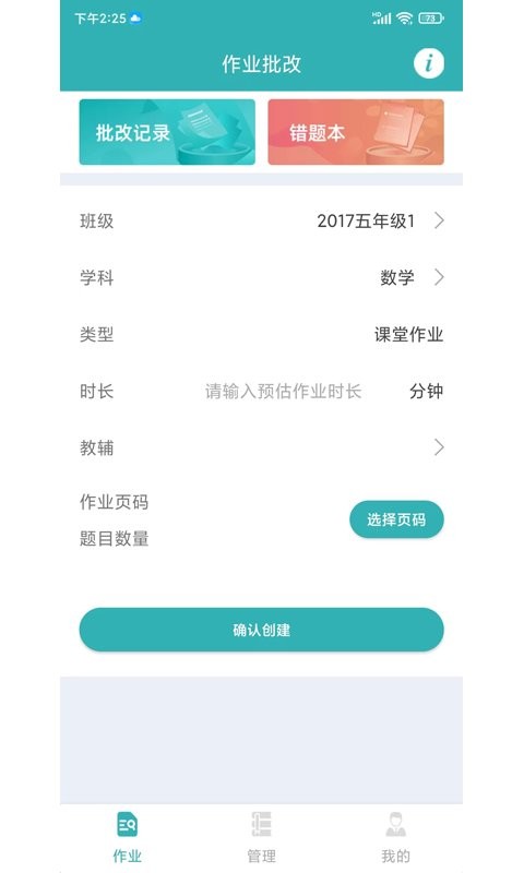 作业评价官方版