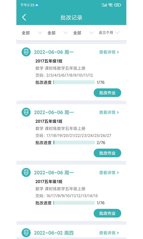 作业评价官方版截图1