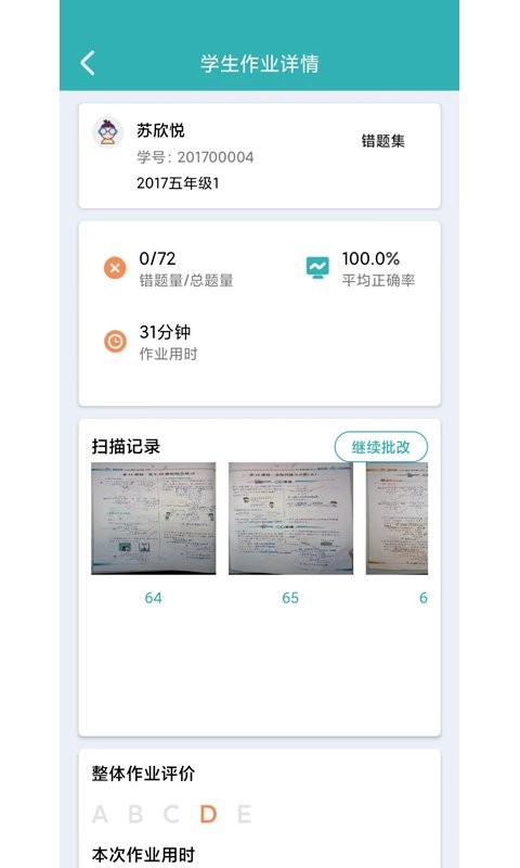 作业评价官方版截图2
