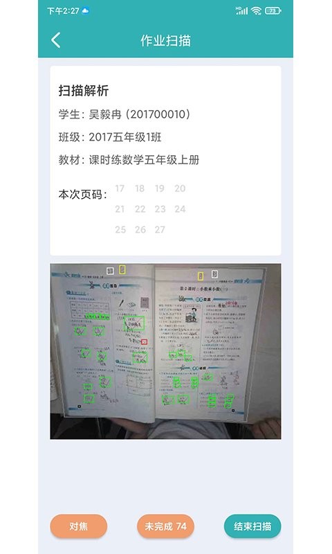 作业评价官方版截图3