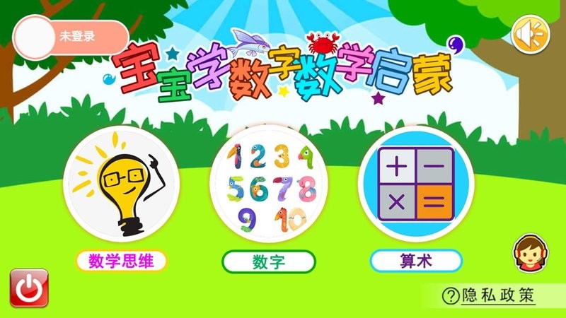 宝宝学数字数学启蒙官方版